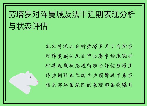 劳塔罗对阵曼城及法甲近期表现分析与状态评估 劳塔罗对阵曼城及法甲近期表现分析与状态评估