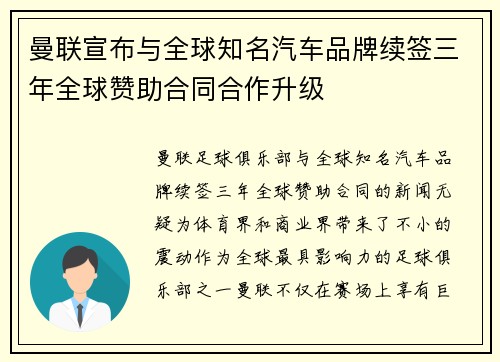 曼联宣布与全球知名汽车品牌续签三年全球赞助合同合作升级 曼联宣布与全球知名汽车品牌续签三年全球赞助合同合作升级