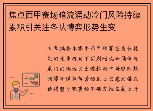 焦点西甲赛场暗流涌动冷门风险持续累积引关注各队博弈形势生变