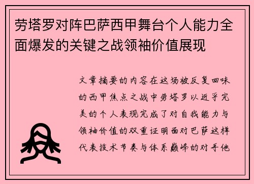 劳塔罗对阵巴萨西甲舞台个人能力全面爆发的关键之战领袖价值展现