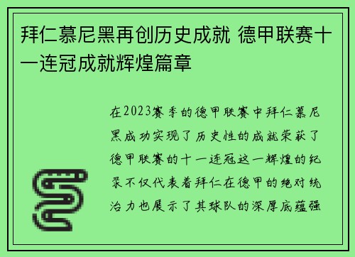 拜仁慕尼黑再创历史成就 德甲联赛十一连冠成就辉煌篇章