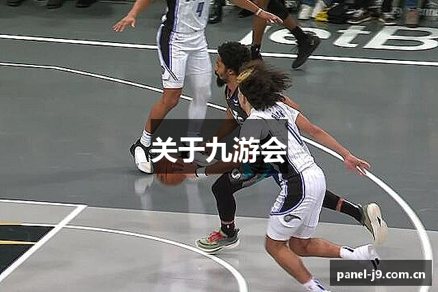 关于九游会